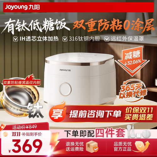 九阳0涂层钛钢低糖电饭煲2升迷你