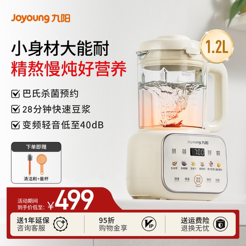 九阳变频轻音全自动智能破壁机