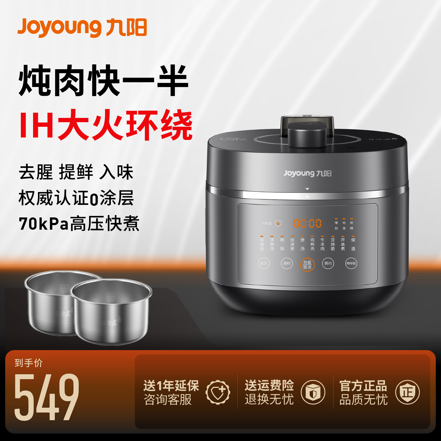 九阳双胆0涂层IH加热电压力锅