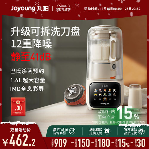九阳新款可拆洗刀盘轻音破壁机