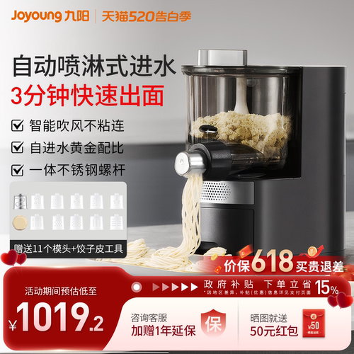 九阳面条机家用全自动和面电动多功能智能厨师机饺子皮料理机M58
