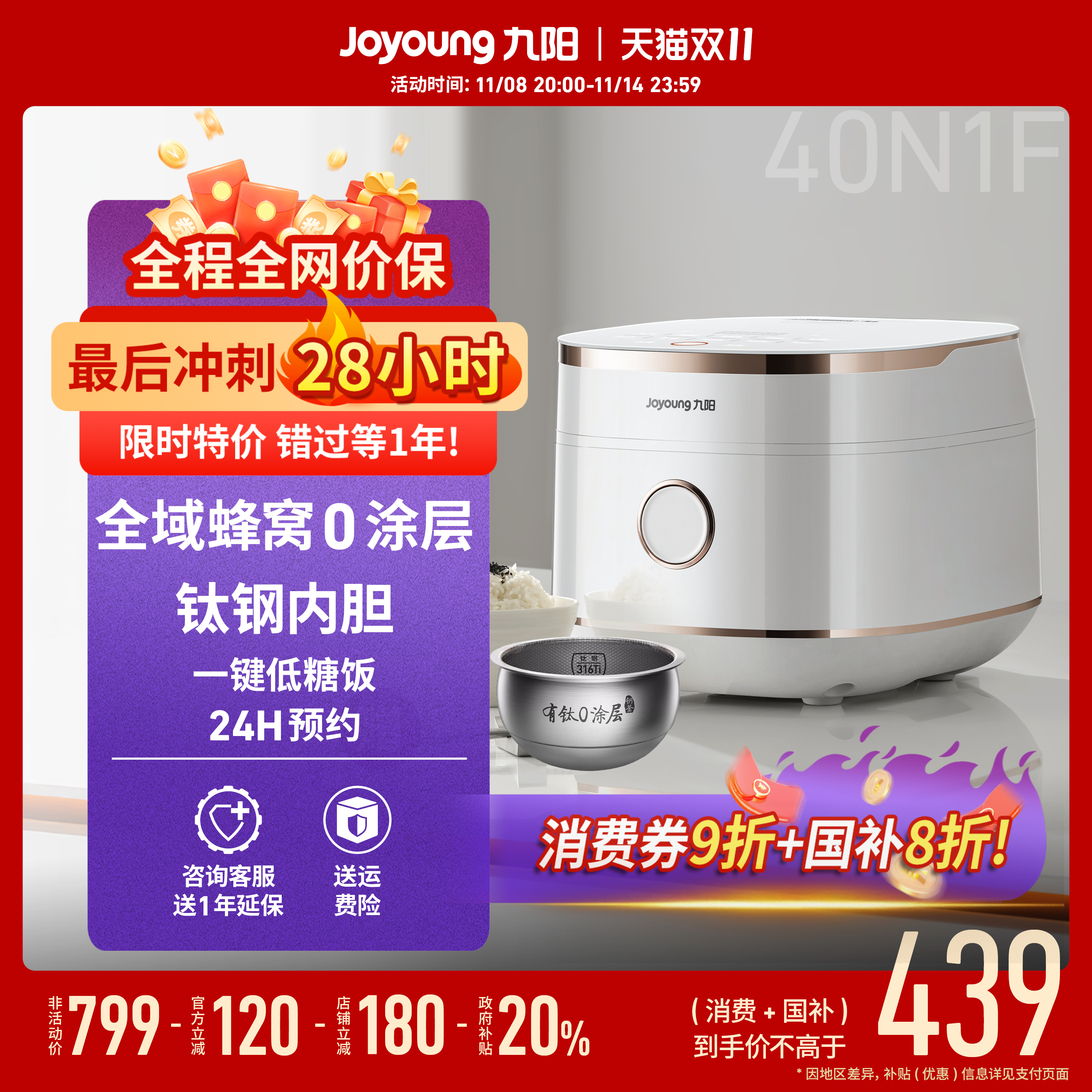 九阳4L有钛0涂层不粘内胆电饭煲