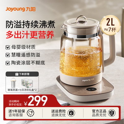九阳2升沸萃养生壶带玻璃茶漏