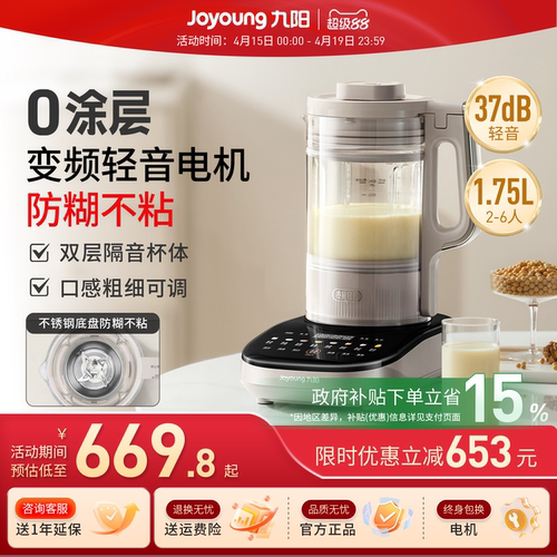 九阳0涂层B1变频轻音智能破壁机