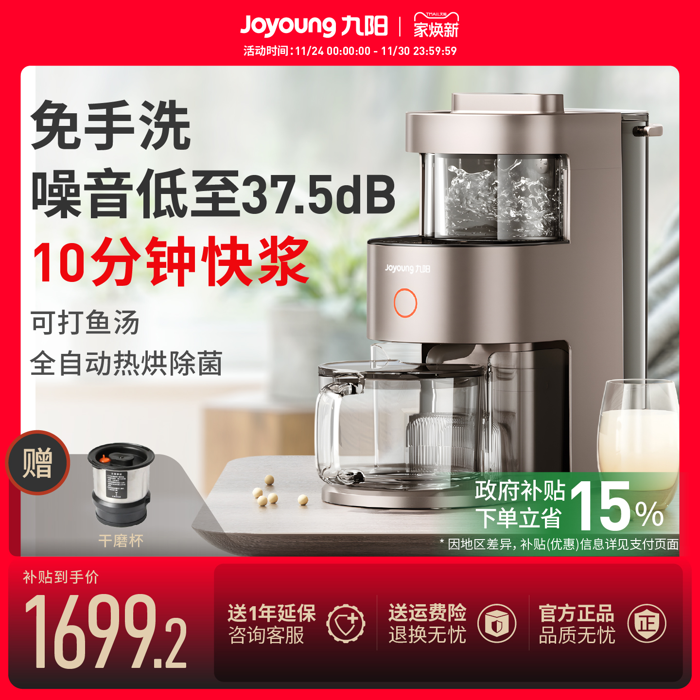 九阳Y1新款不用手洗破壁豆浆机