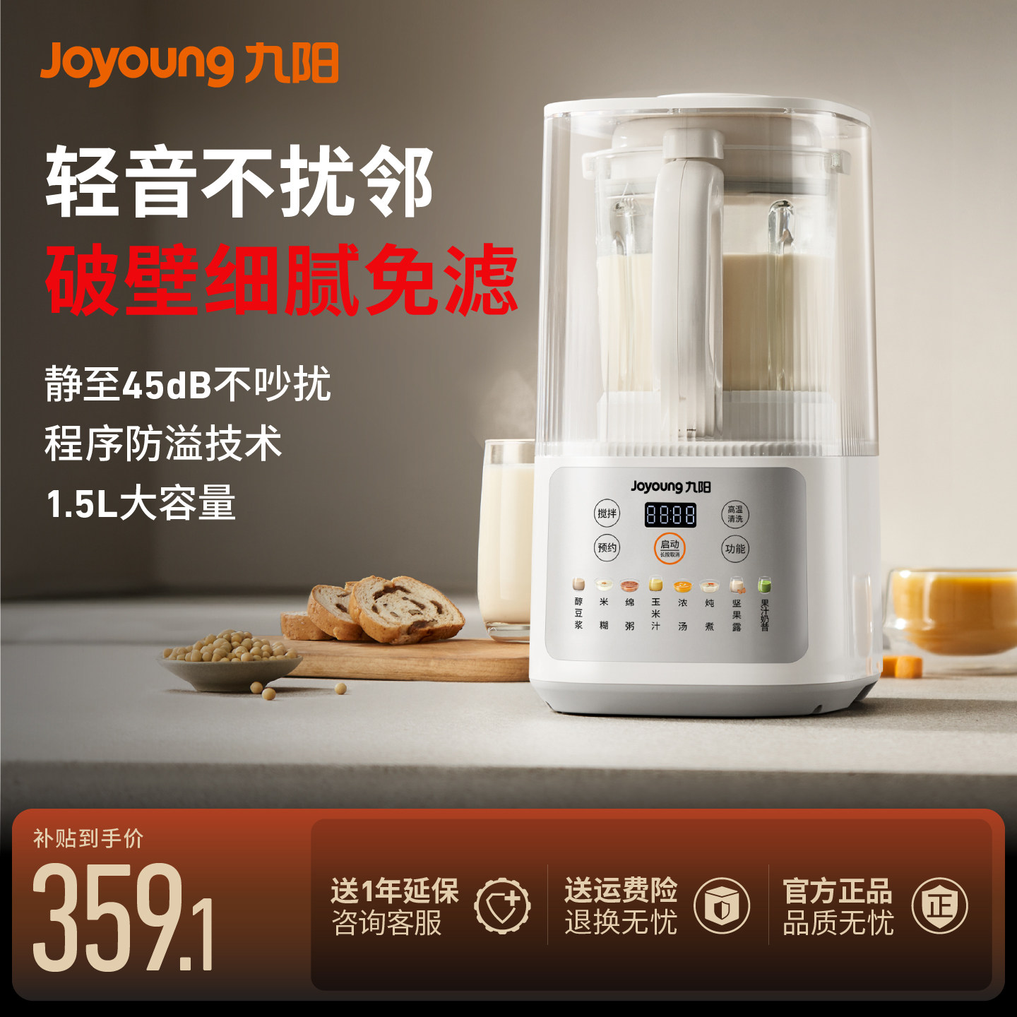 九阳破壁机家用豆浆机轻音全自动加热五谷杂粮料理机烹饪机P507,厨房电器,破壁机,淘宝优惠券,粉丝福利购,淘宝优惠卷