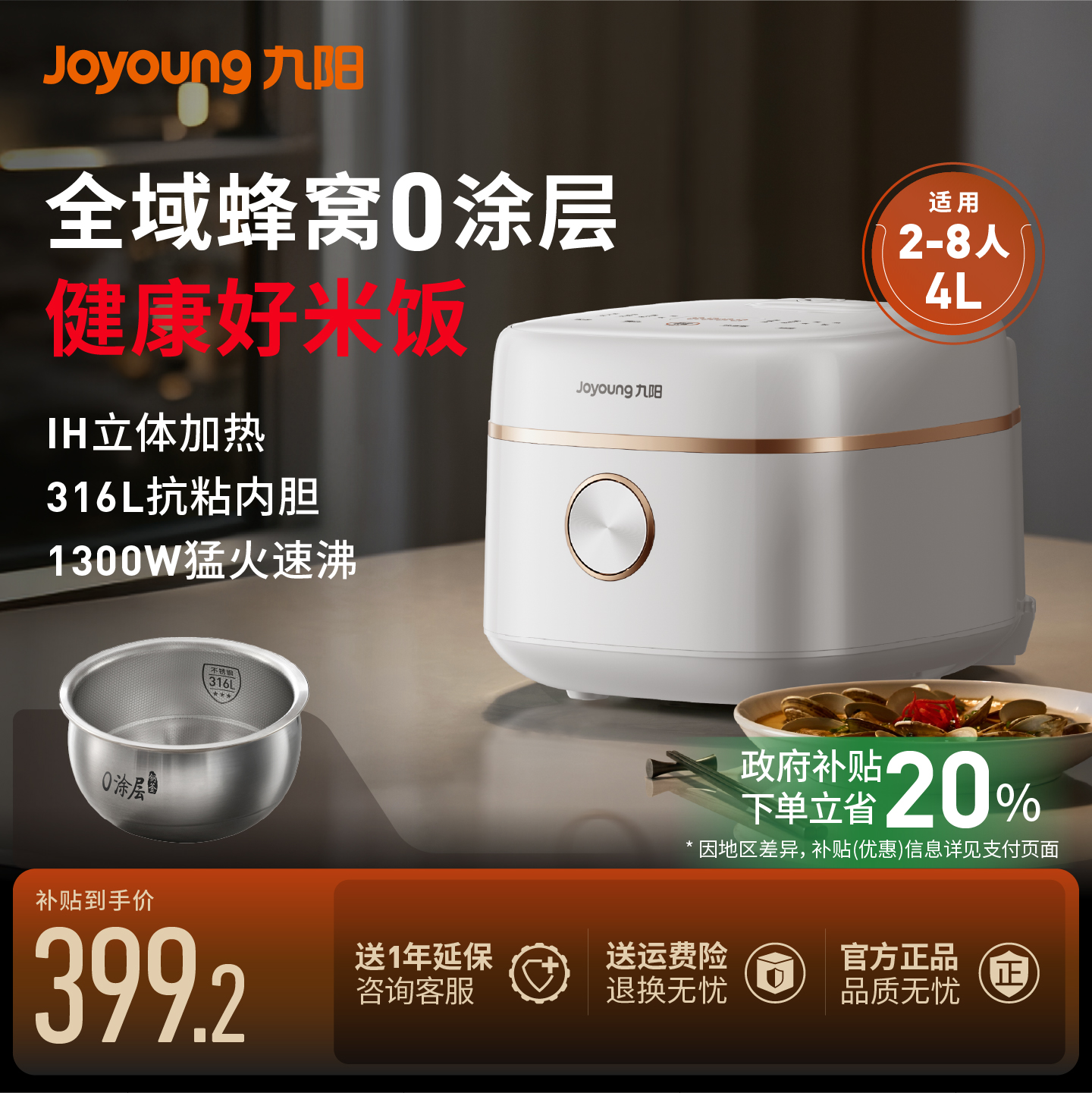 九阳0涂层电饭煲锅家用4L大容量