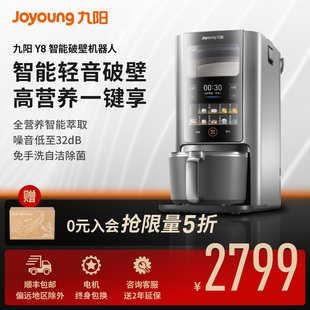 九陽輕音破壁機豆?jié){機全自動米糊機變頻電機智能榨汁料理機器人Y8