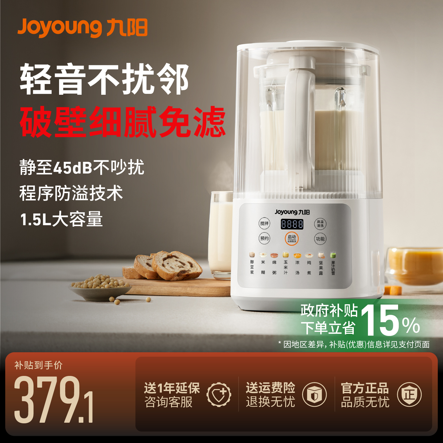 九阳全自动破壁机新品P507