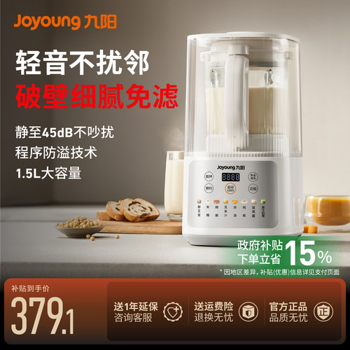 九阳全自动破壁机新品P507