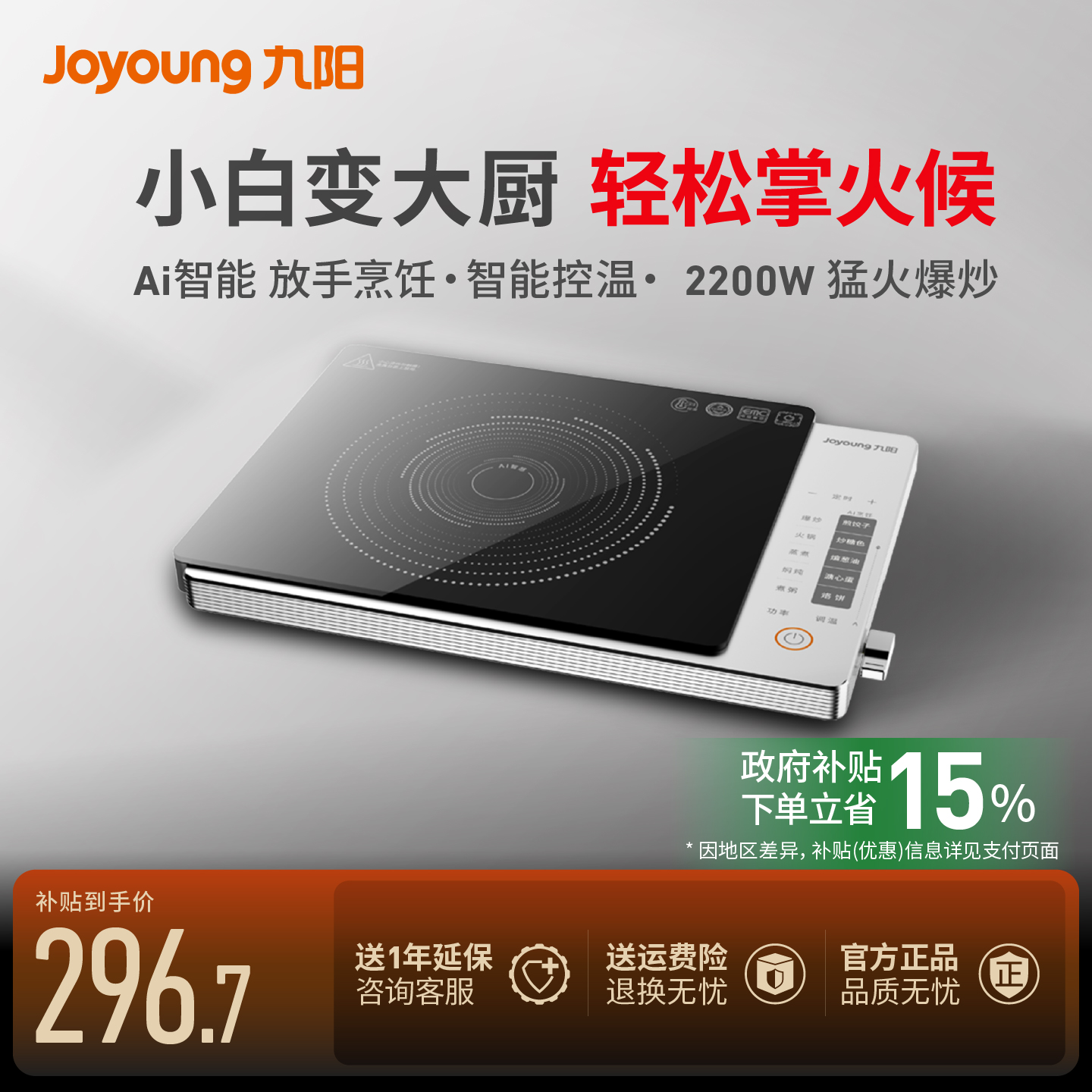 九阳AI智能电磁炉家用2025新款