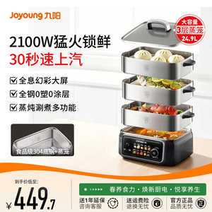 九阳电蒸锅多功能家用三层全不锈钢蒸煮炖一体锅2026新款旗舰正品