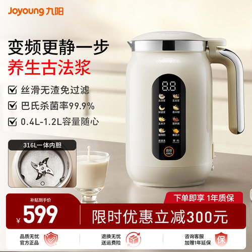 九阳D7新款变频轻音古法豆浆机
