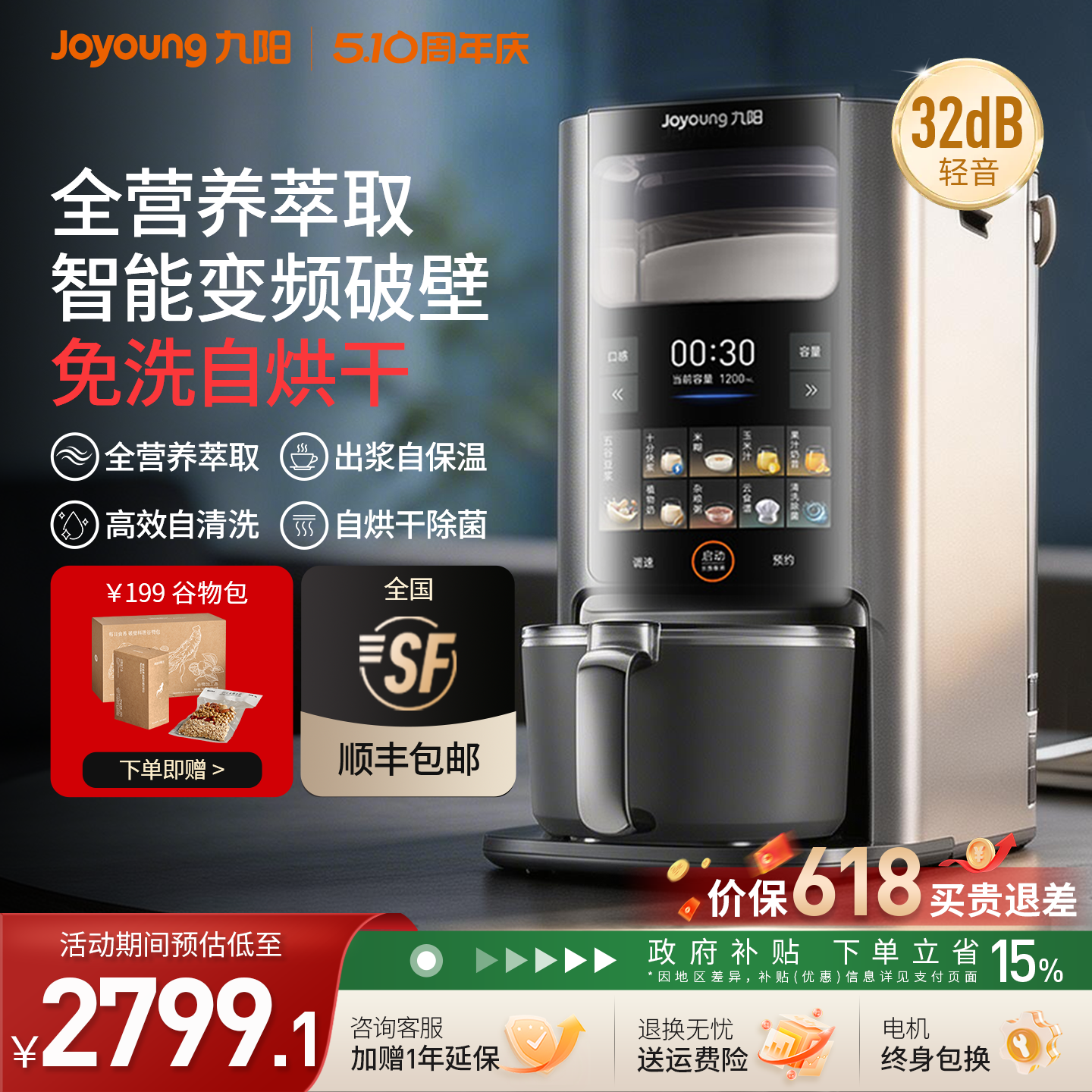 九阳轻音破壁机豆浆机全自动米糊机变频电机智能榨汁料理机器人Y8