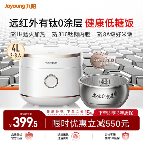 九阳4L有钛0涂层不粘内胆电饭煲