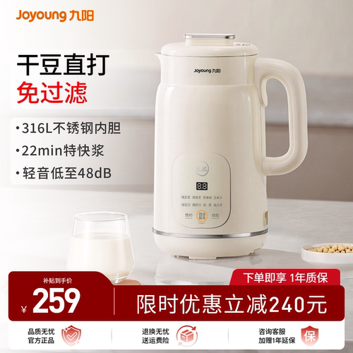 九阳316L家用免滤破壁豆浆机