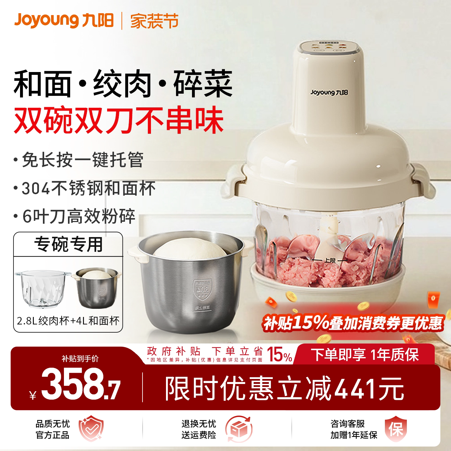 九阳智能多功能和面绞肉机双杯图片