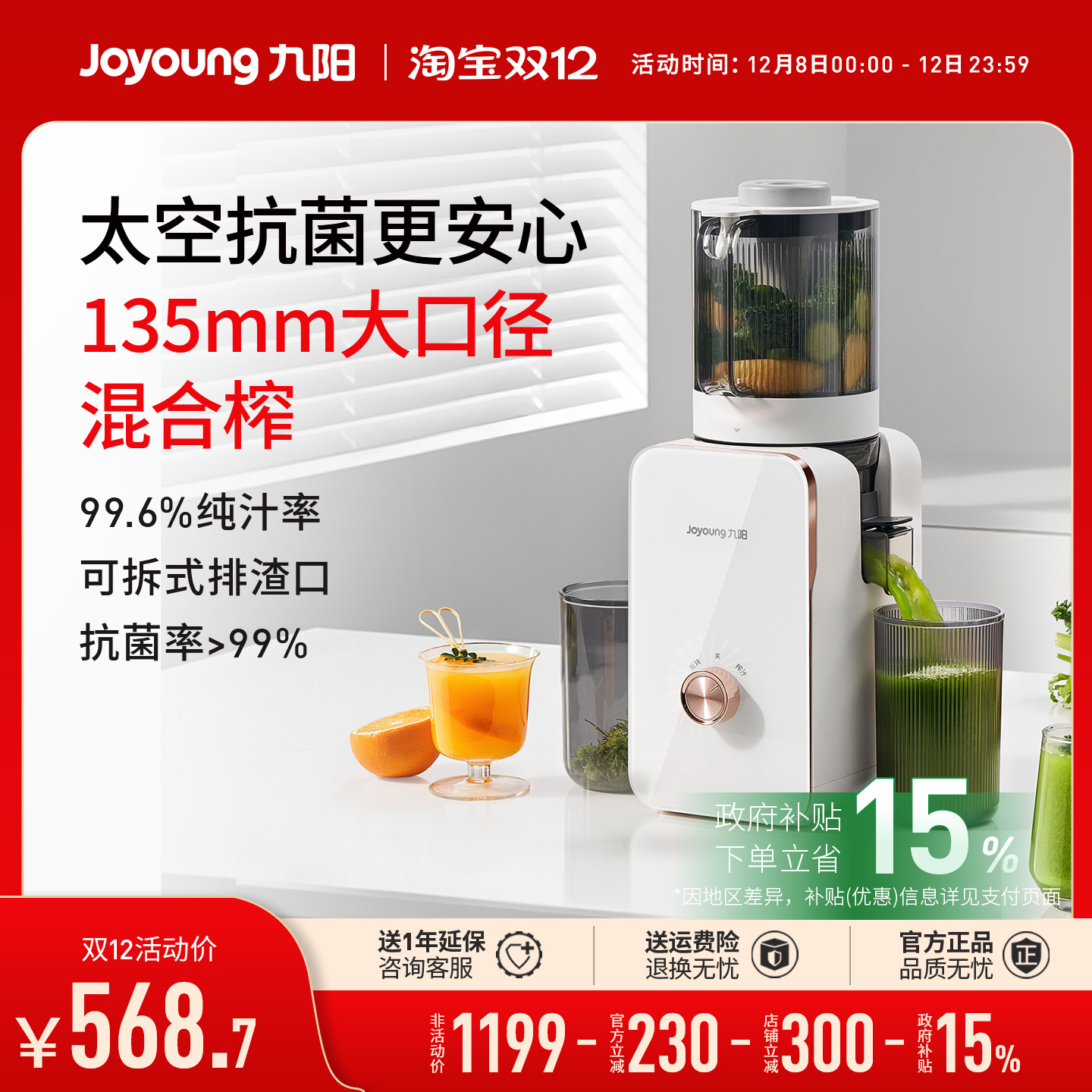 九阳新款太空抗菌大口径榨汁机