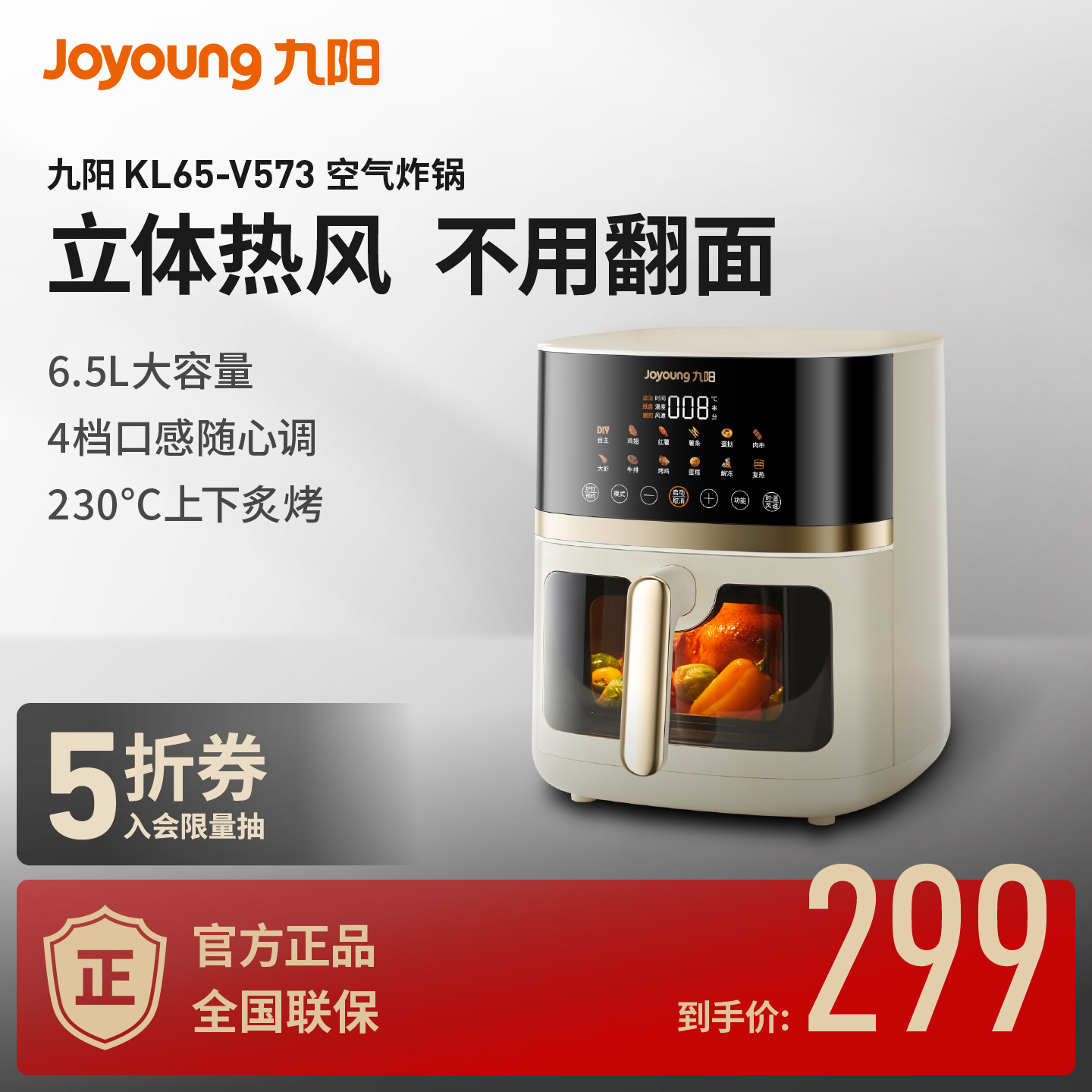 九阳不翻面家用可视新款空气炸锅