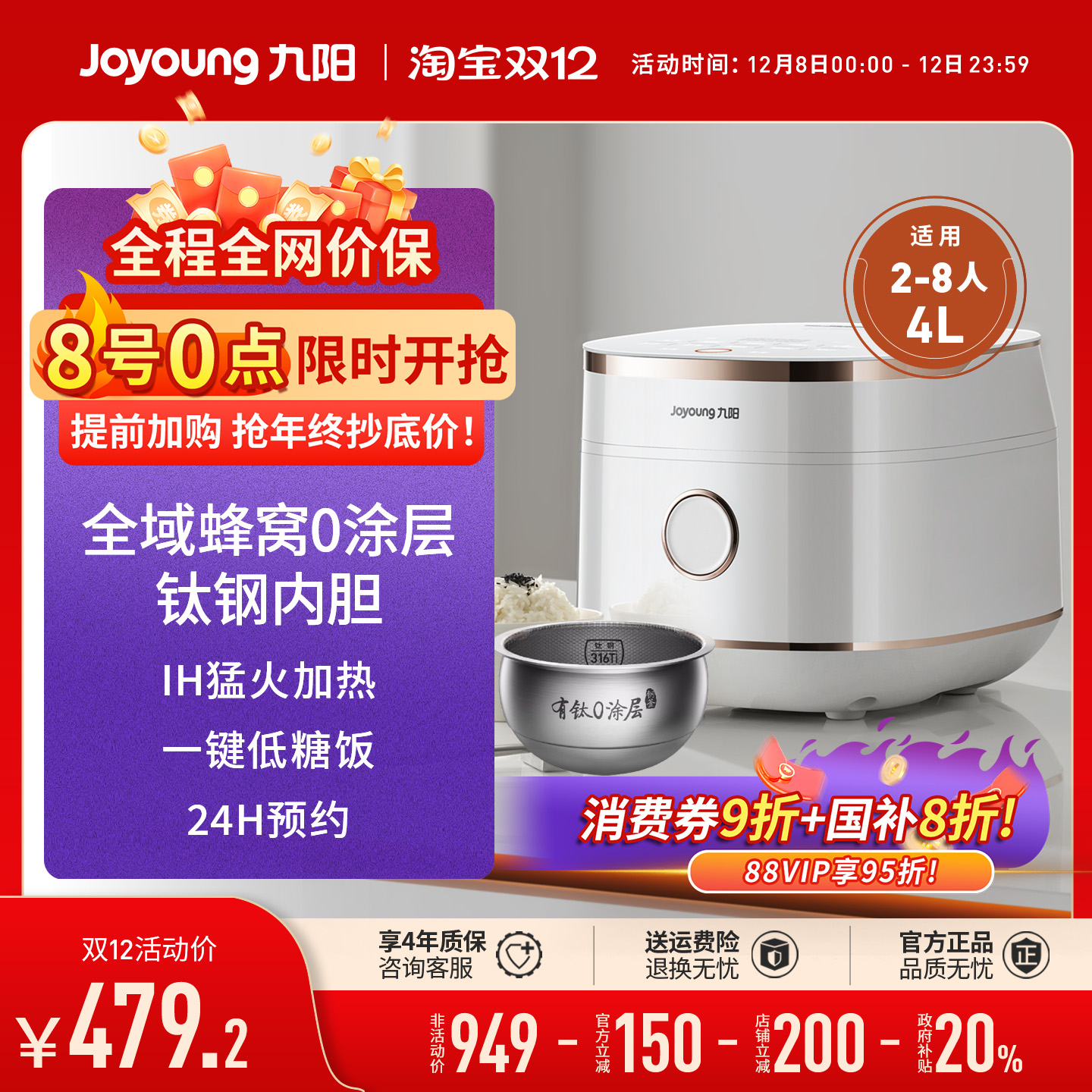 九阳4L有钛0涂层不粘内胆电饭煲