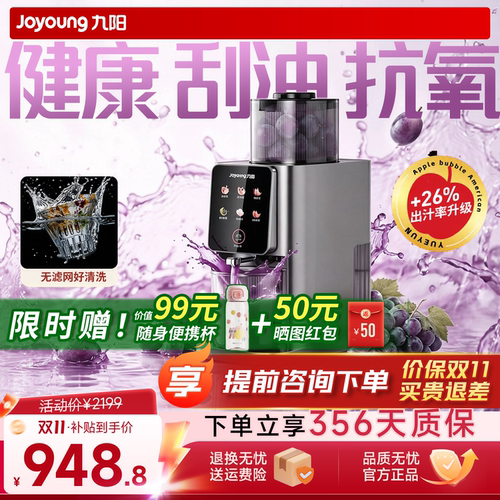 九阳三段榨渣汁分离全自动原汁机