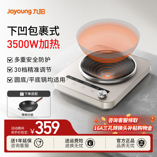 九阳凹面电磁炉3500W猛火家商用