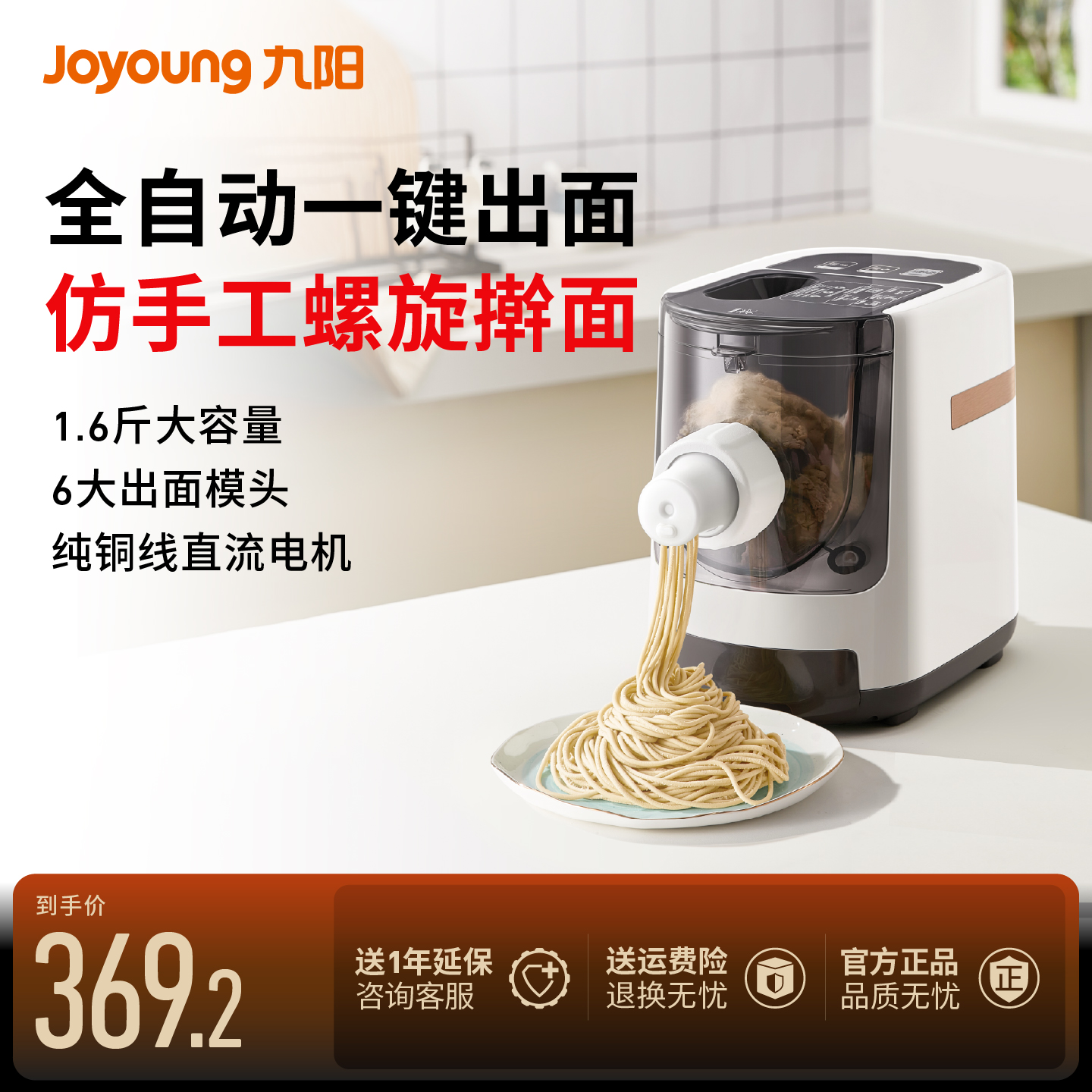 九阳全自动智能面条机