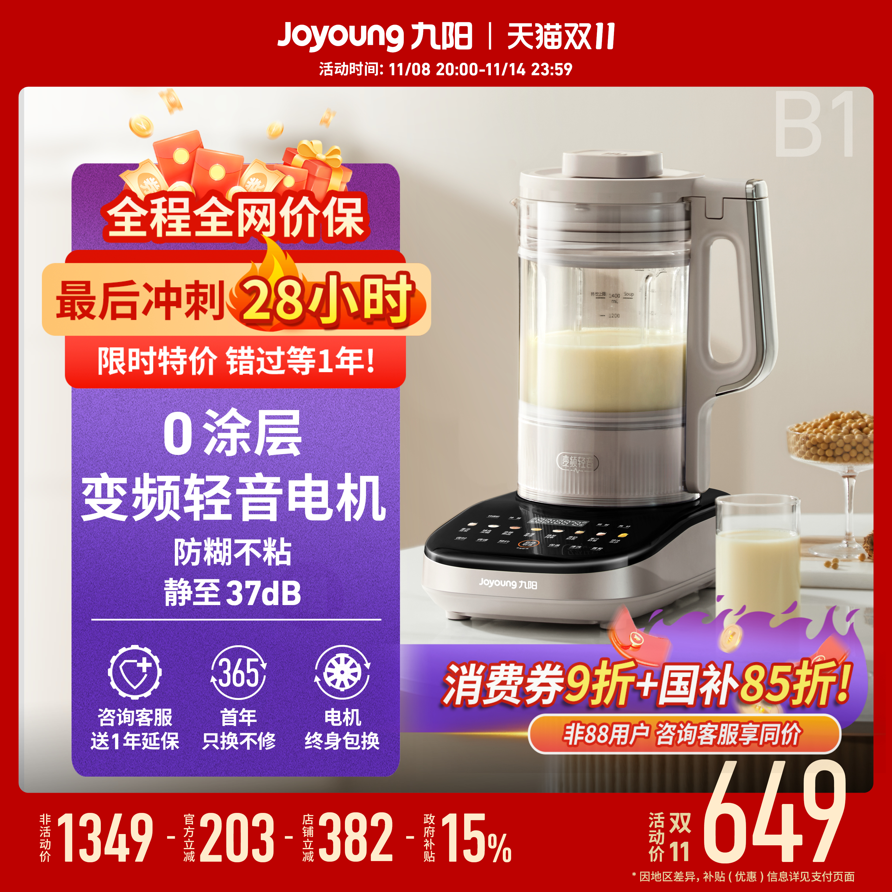 九阳0涂层B1变频轻音智能破壁机