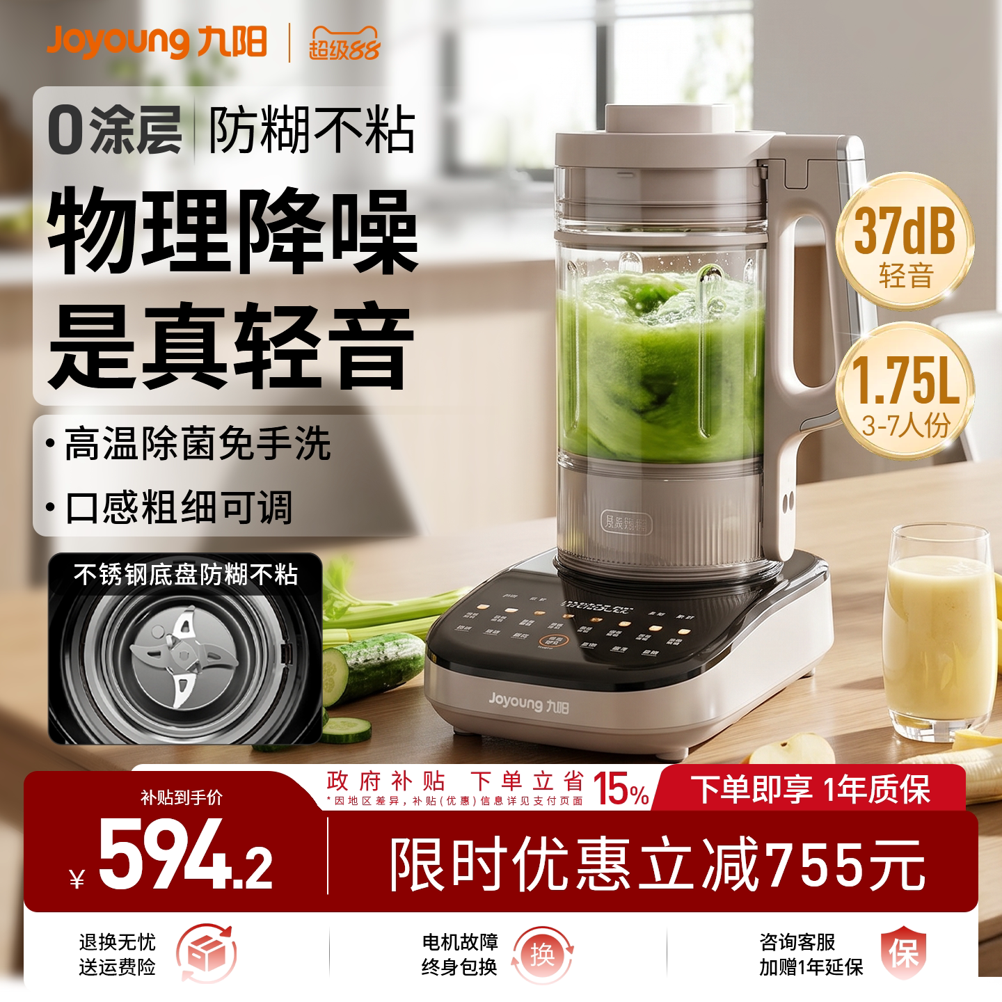 九阳变频轻音破壁机家用豆浆机低音五谷杂粮辅食搅拌料理机B1