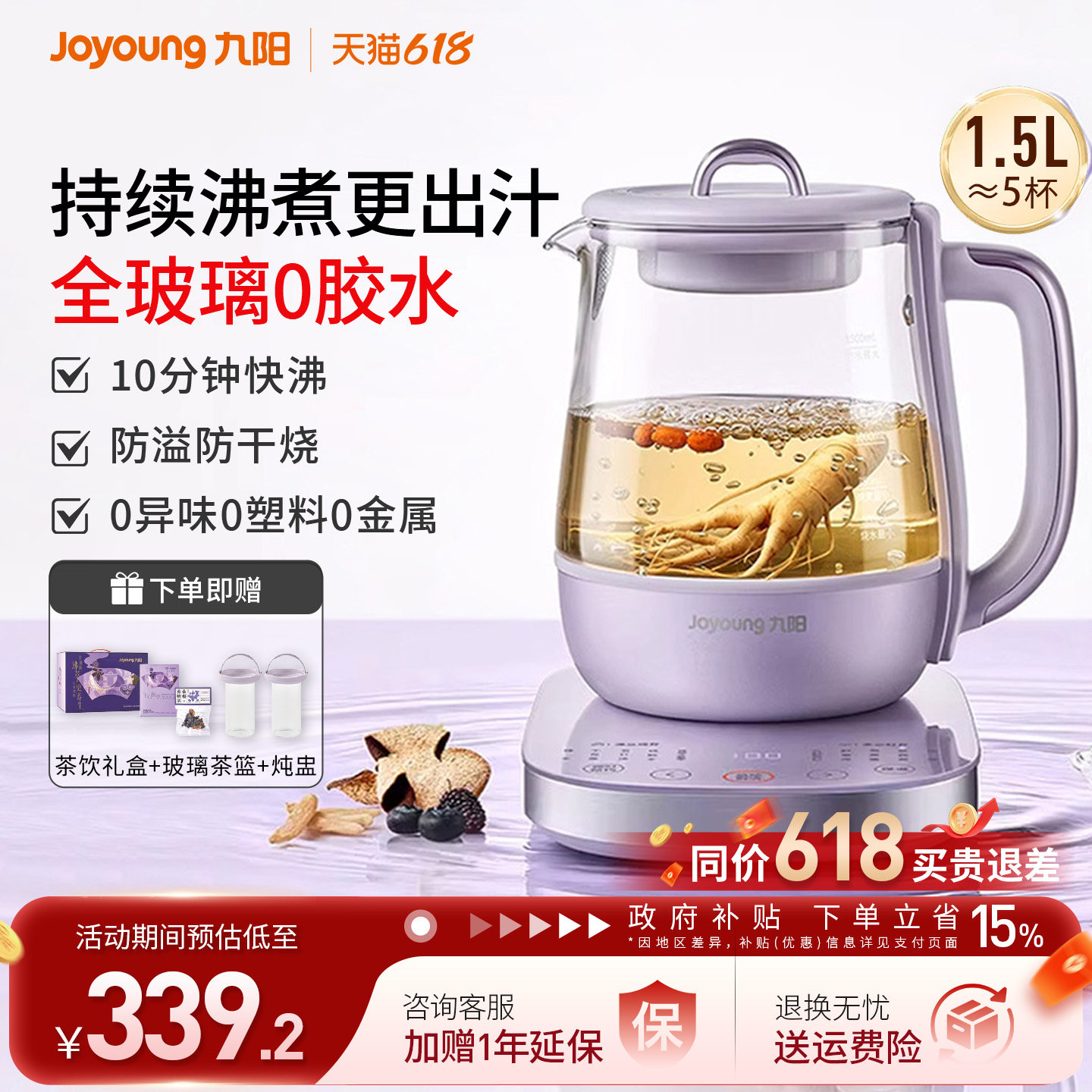 九阳1.5L全玻璃沸萃养生壶煮茶器