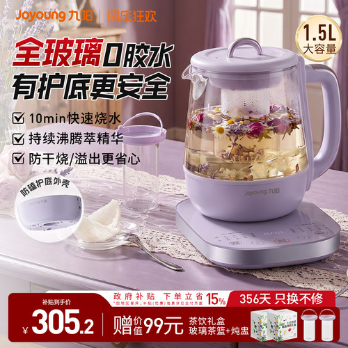 九阳1.5L全玻璃沸萃养生壶煮茶器