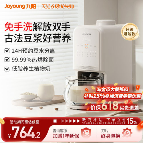 九阳2025年新款免手洗破壁豆浆机