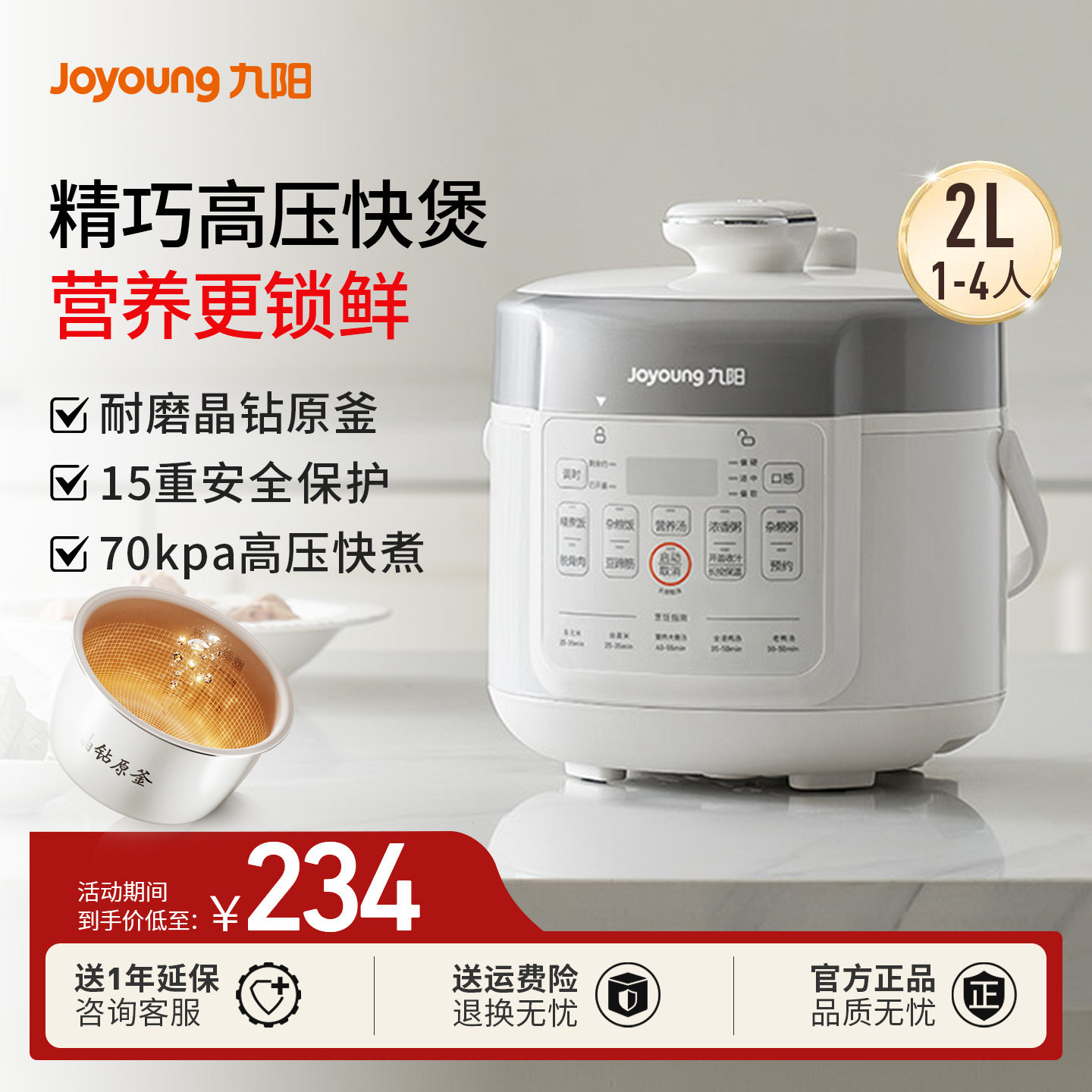 九阳新品电压力锅家用小型2人迷你多功能2L电饭煲一体新款高压锅