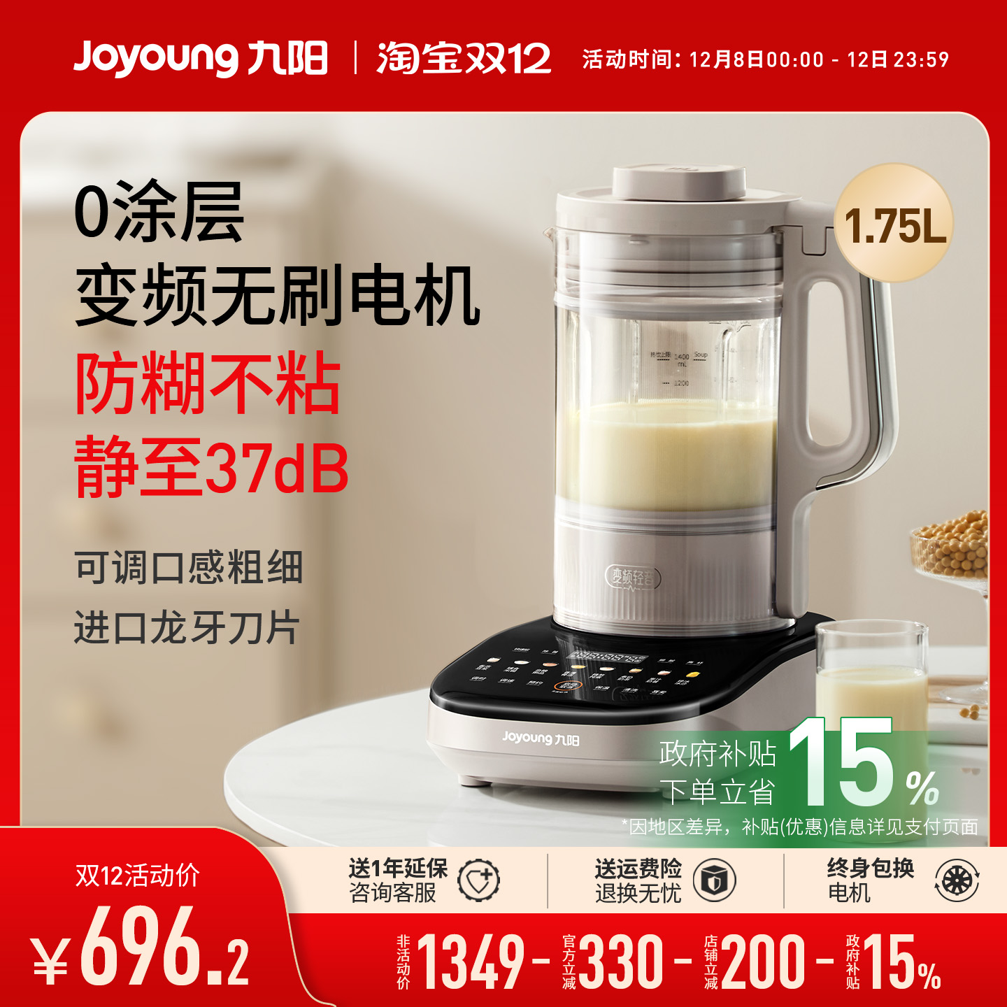 九阳0涂层B1变频轻音智能破壁机