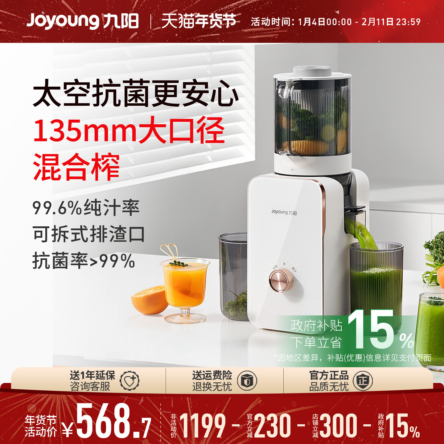 九阳原汁机NFC果汁机榨汁机渣汁分离家用大口径全自动料理机LZ585,厨房电器,榨汁机/原汁机,淘宝优惠券,粉丝福利购,淘宝优惠卷