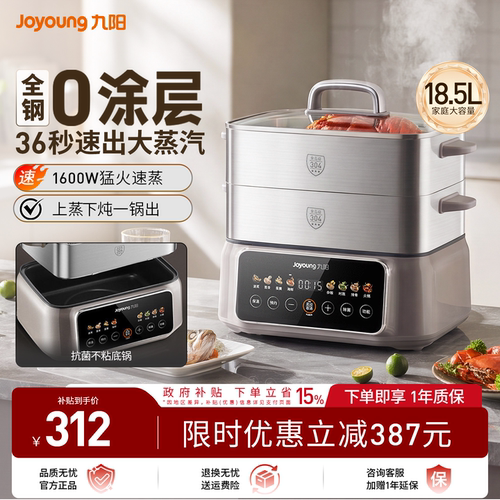 九阳四层上蒸下炖不锈钢电蒸锅
