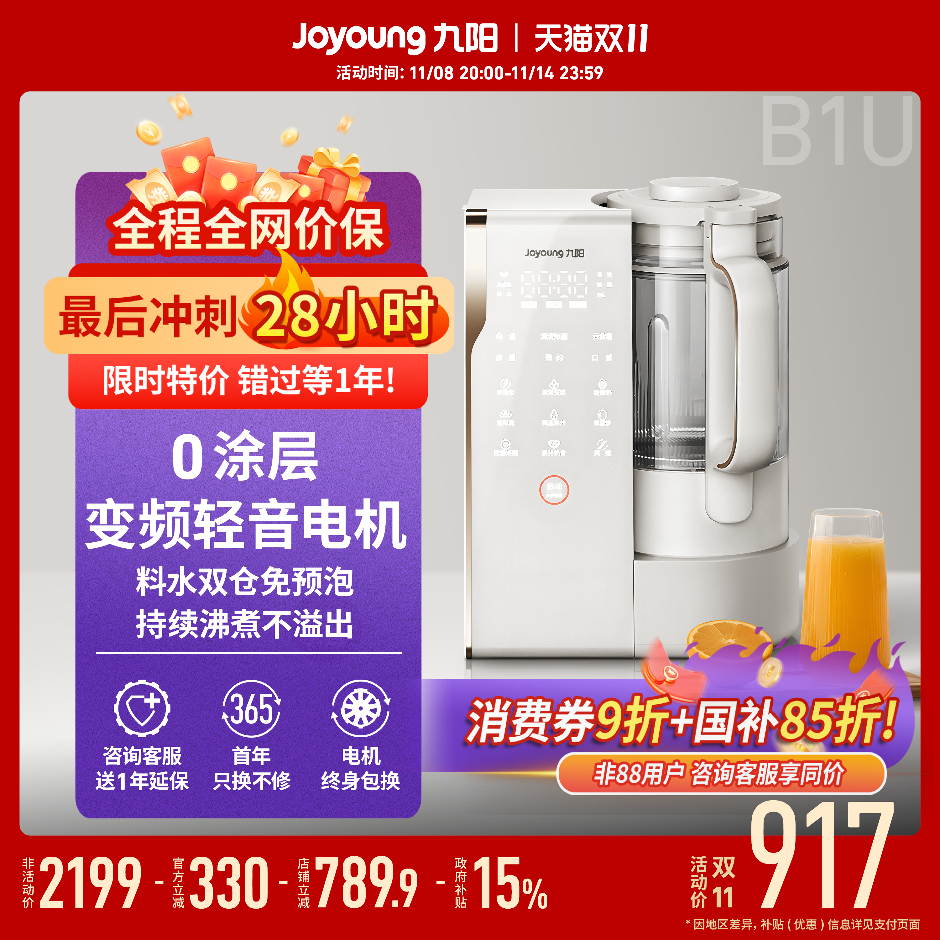 九阳0涂层变频轻音大容量破壁机