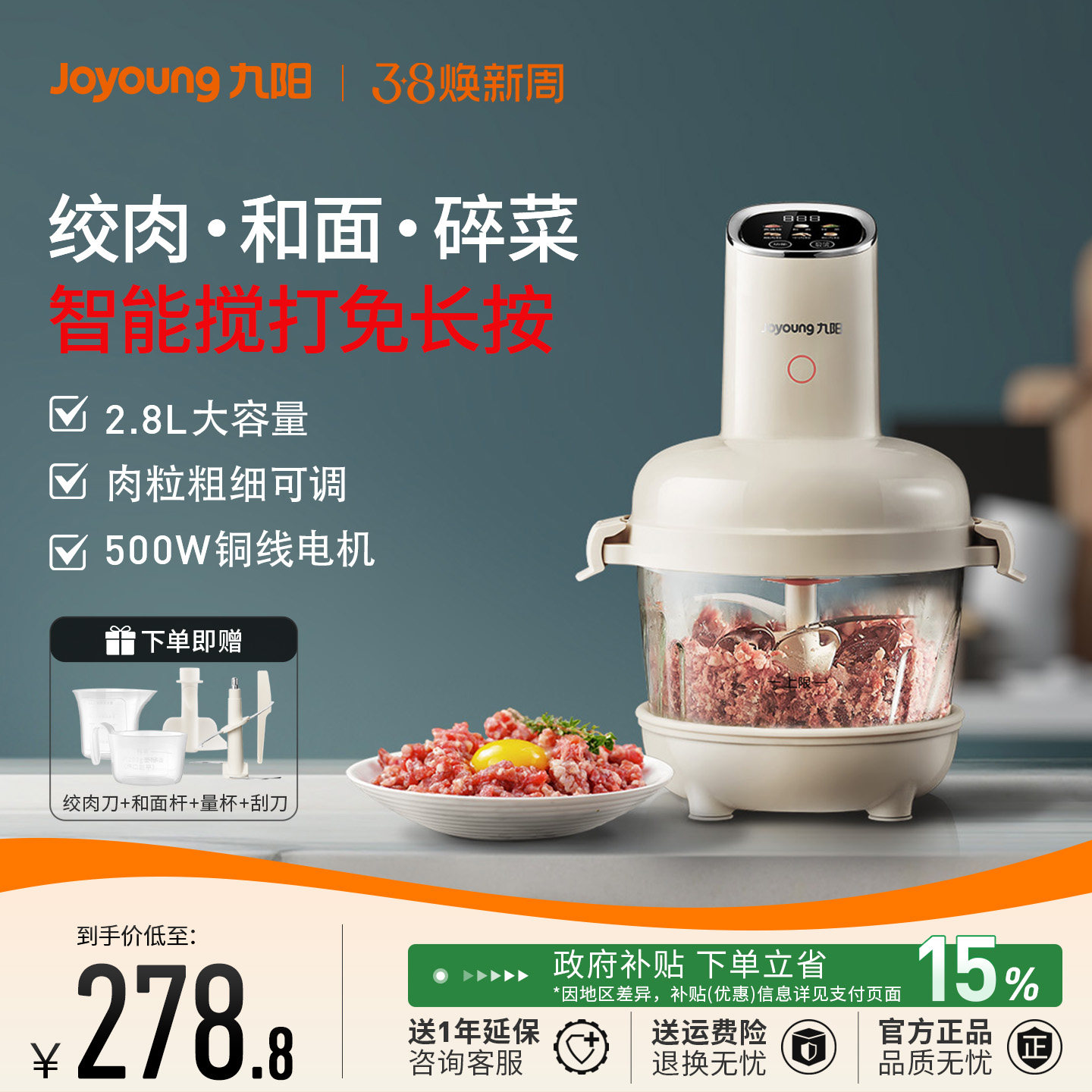 九阳家用绞肉机和面一体机新款多功能小型智能大容量搅拌机料理机