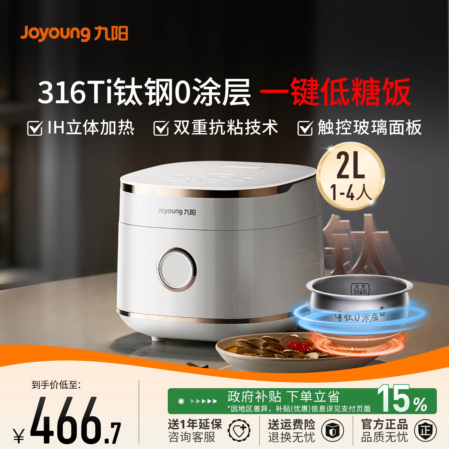 九阳电饭煲低糖0涂层316L不锈钢内胆2L升1到2人家用小型2026新款