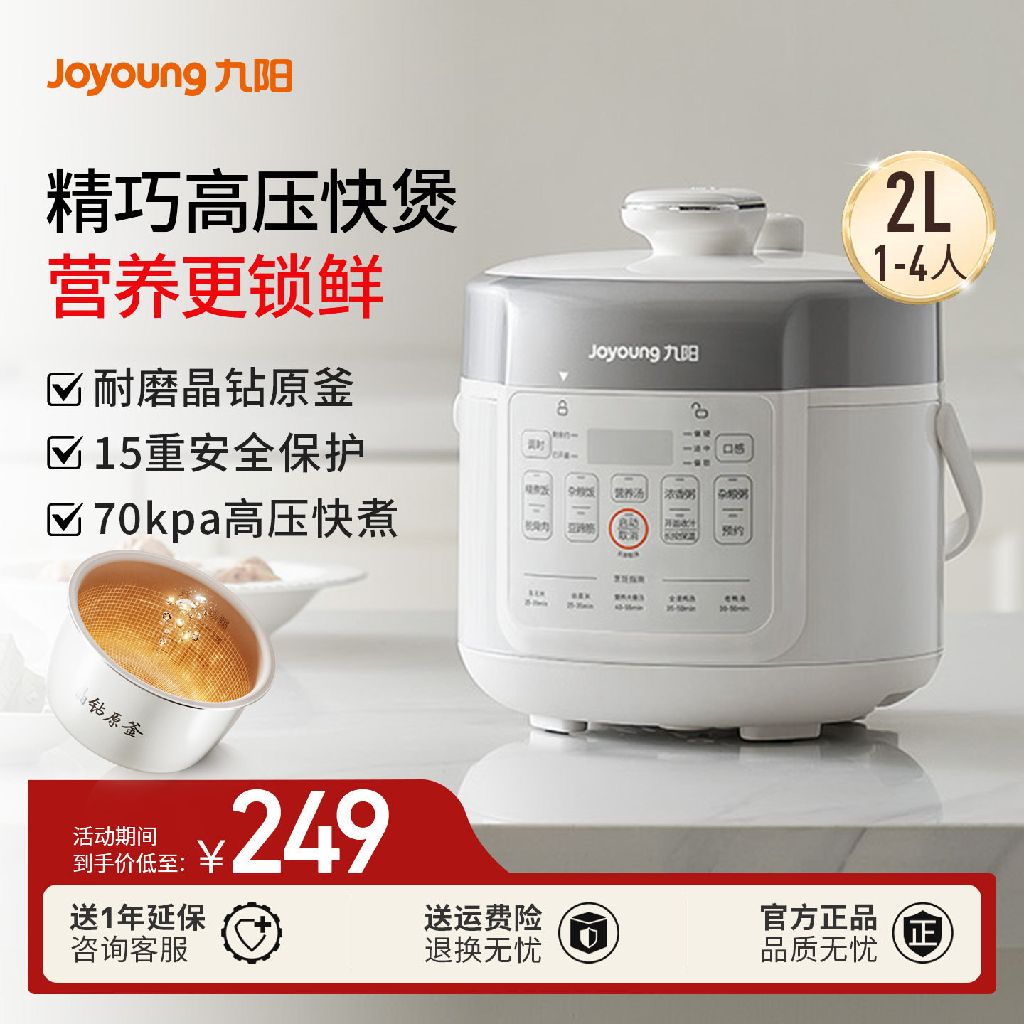 九阳新品电压力锅家用小型2人迷你多功能2L电饭煲一体新款高压锅