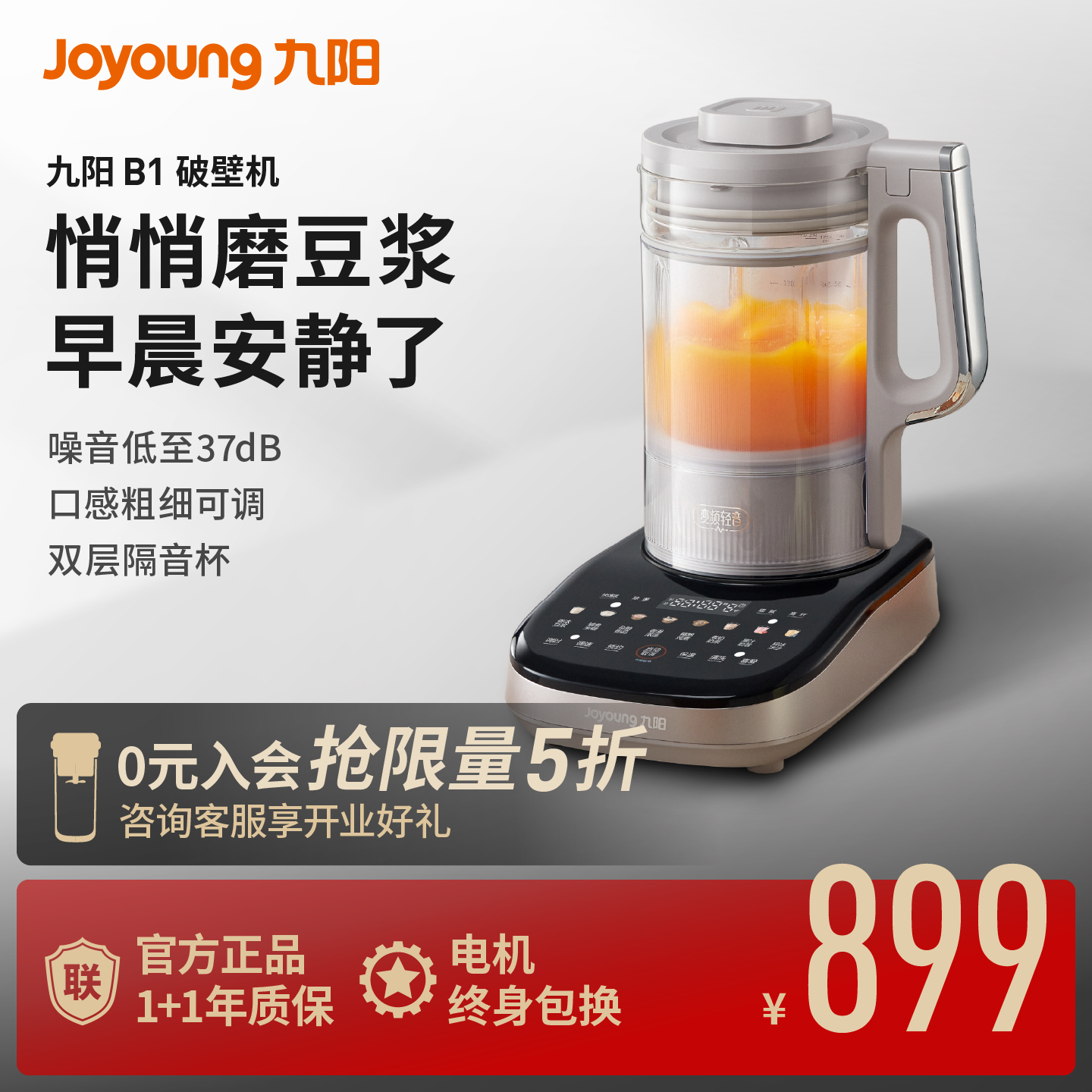 九阳B1变频轻音破壁豆浆机