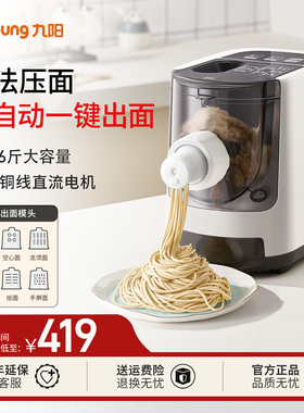 九阳全自动智能面条机