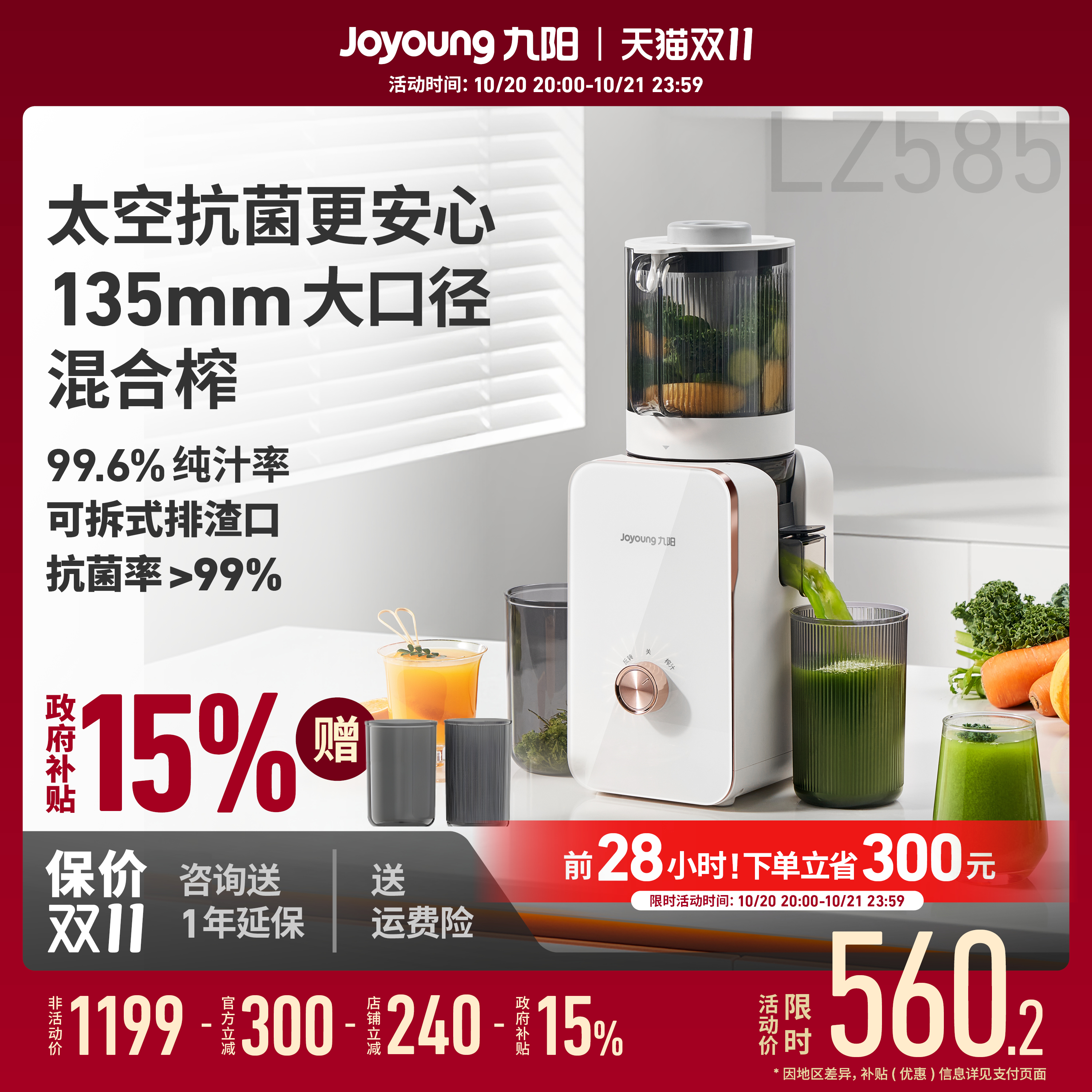 九阳原汁机NFC果汁机榨汁机渣汁分离家用大口径全自动料理机LZ585