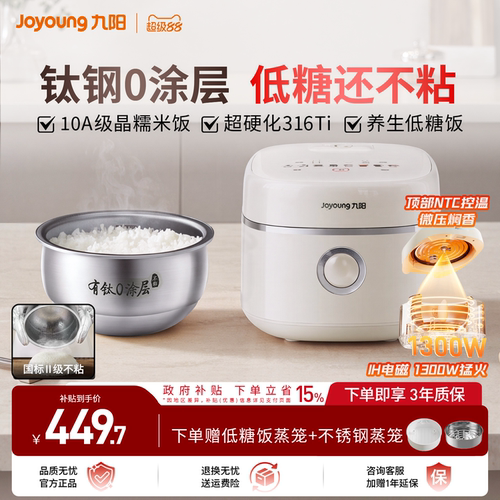 九阳0涂层不粘低糖电饭煲
