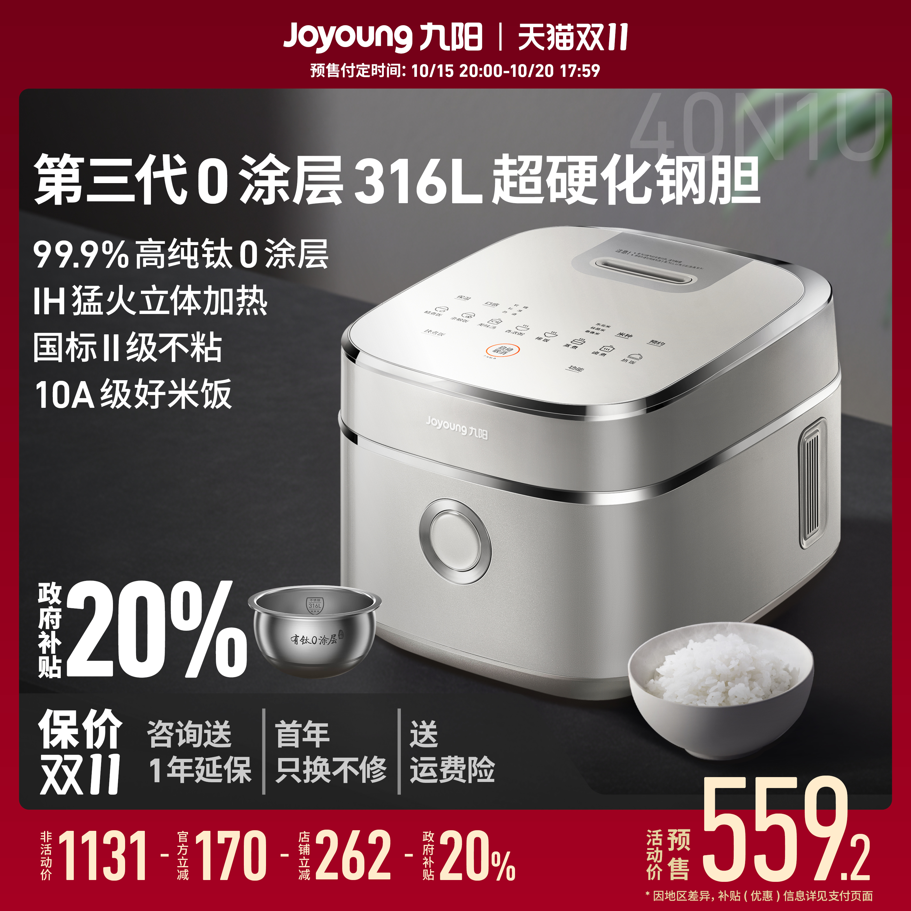 九阳不粘0涂层有钛电饭煲316L