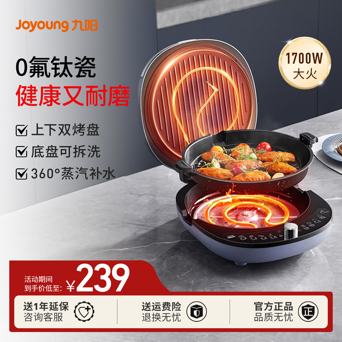 九阳电饼铛家用双面加热全自动煎饼烙饼锅加深加大饼档可拆洗536