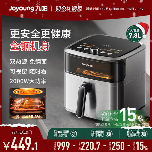 九阳不锈钢空气炸锅免翻面双热源