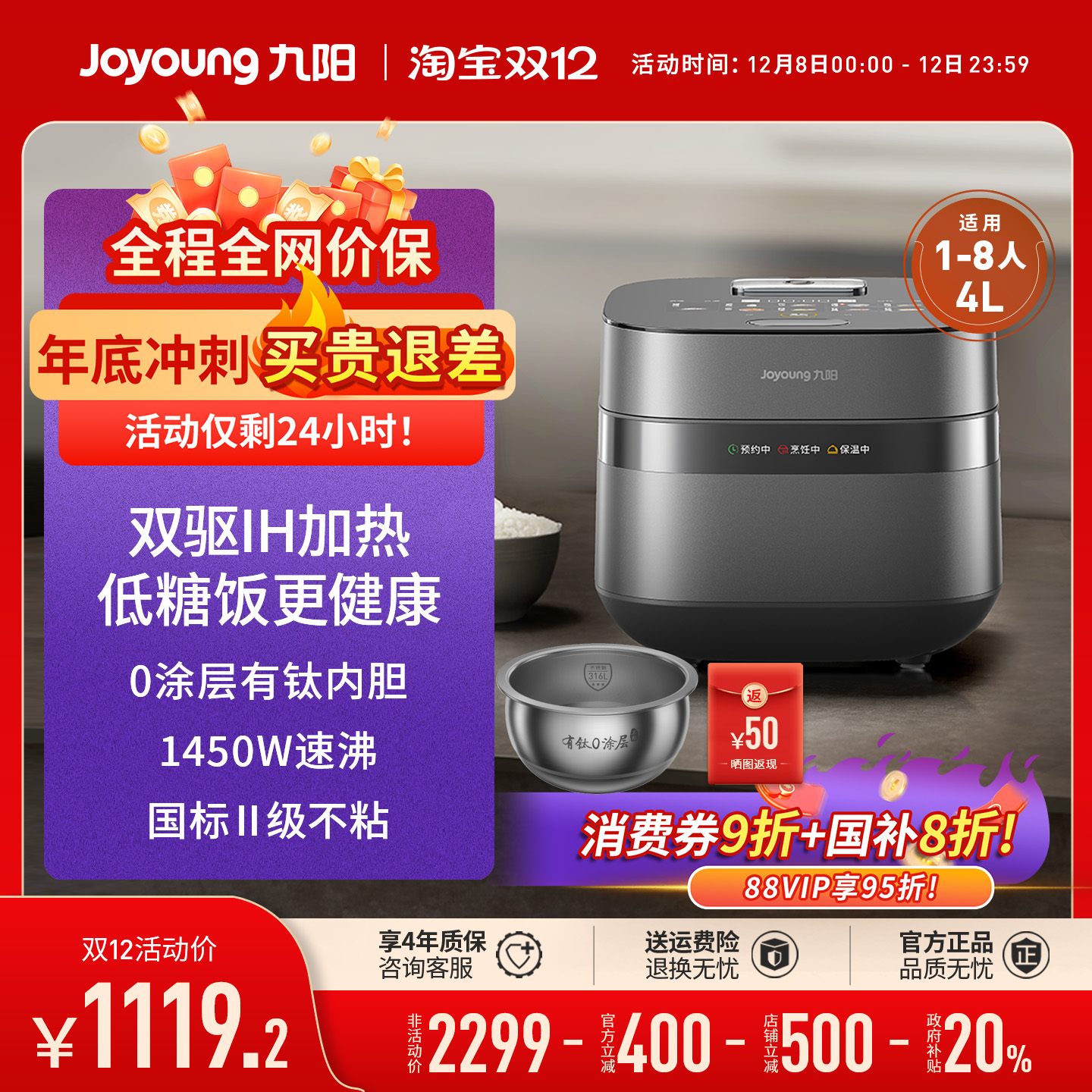 九阳低糖电饭煲40N1UPromax