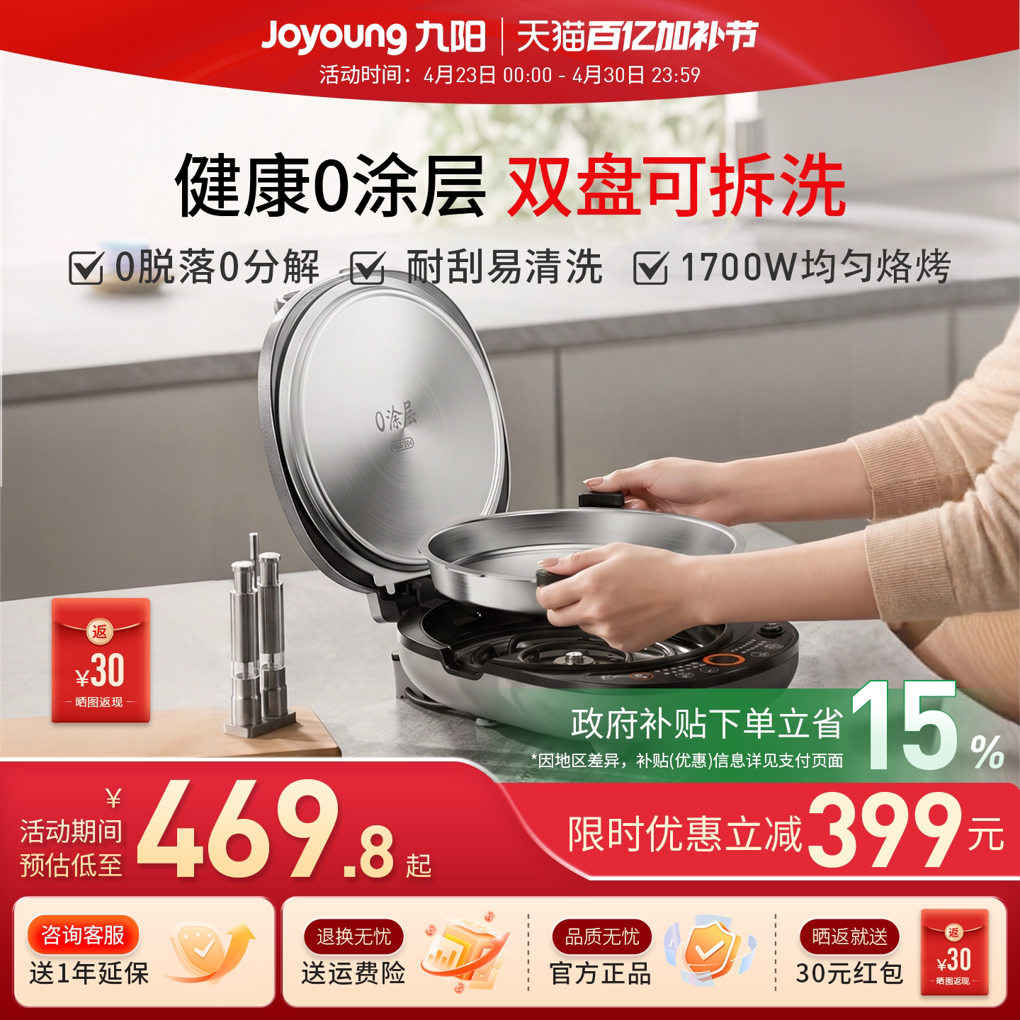 九阳电饼铛家用加大加深0涂层不锈钢双面加热可拆洗煎烙饼专用锅