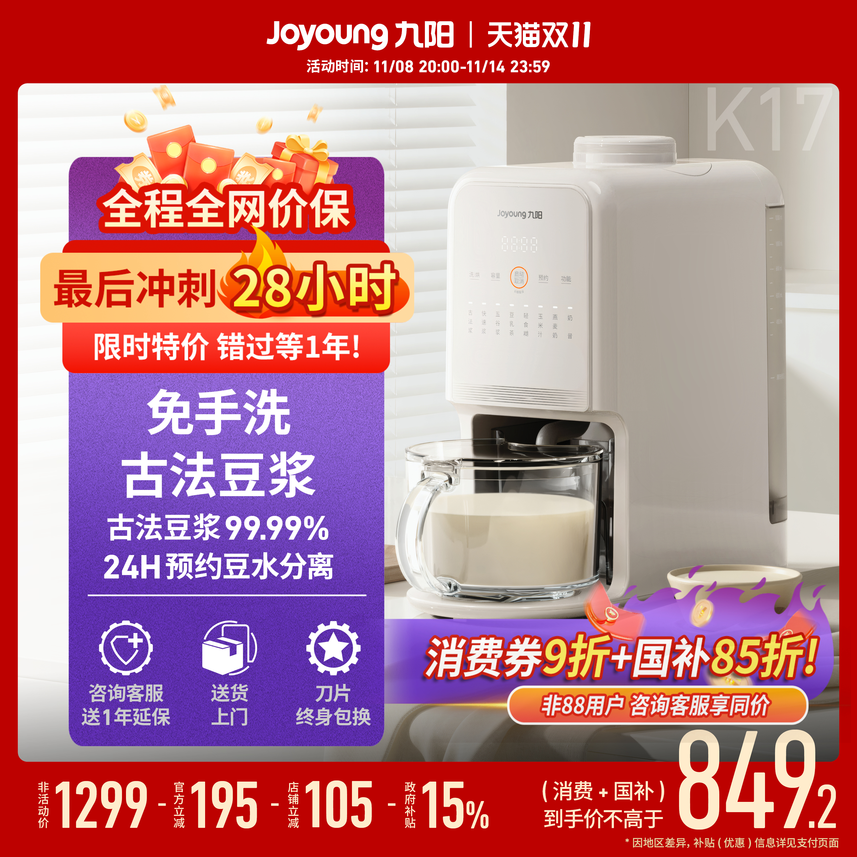 九阳2025年新款免手洗破壁豆浆机